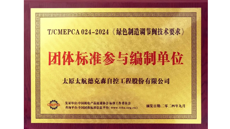傳承軍工基因 助力行業(yè)發(fā)展&mdash;&mdash;太航德克森不斷踐行企業(yè)使命，又一起草標(biāo)準(zhǔn)發(fā)布